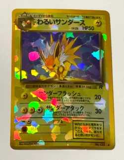 1996 Pokemon Holo Prism Japanese Vending STICKER Rocket Jolteon #135 Cracked Ice - Image 1