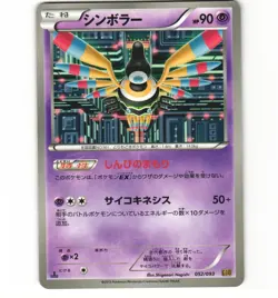 Japanese Pokemon Sigilyph 052/093 EBB EX Battle Boost 1st ED Non-Holo LP Card - Image 1