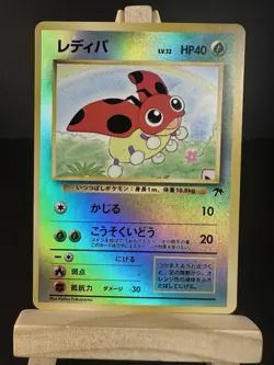 1999 Pokemon Ledyba Southern Islands Promo Japanese Holo Card LP - Image 1