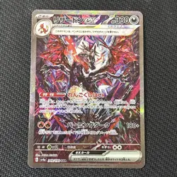 Charizard ex SAR 349/190 SV4a Shiny Treasure ex Japanese Pokemon Card - Image 1