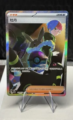 Pokemon Card Simplified Chinese Gem Pack Vol.2 Penny (CH) SAR 1004/04 - Image 1