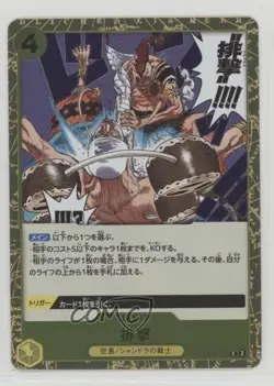 2023 One Piece Card Game: Wings of Captain OP06 Japanese Reject #OP06-116 0fi4 - Image 1