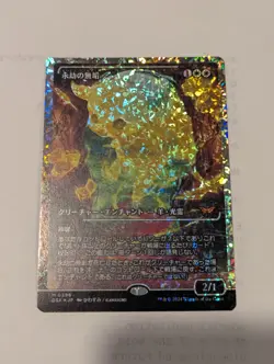 Mtg. Enduring Innocence. Fractured Foil Japanese. Free S&T - Image 1