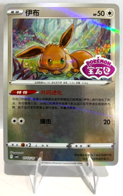 Official Pokemon Chinese Horizons Gem Pack Vol. 2 Eevee 0112/15 Stamped Holo NMT - Image 2