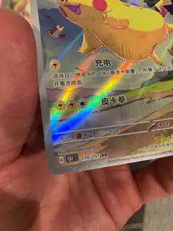 Pokemon TCG - Pikachu 170/151 (151 Chinese Exclusive AR NM-MINT FRESH US-SELLER - Image 3