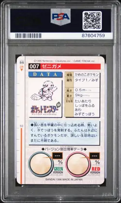 1996 POKEMON JPN BANDAI CARDDASS VENDING #7 SQUIRTLE PSA 8 Green Version - Image 2