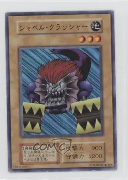 Shovel Crusher Japanese YuGiOh OCG Series 1 Vol 6 1999 0q8s - Image 1