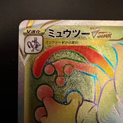 Mewtwo VSTAR - 084/071 - Full Art Rainbow HR S10b Pokemon Go Japanese Card (287) - Image 2