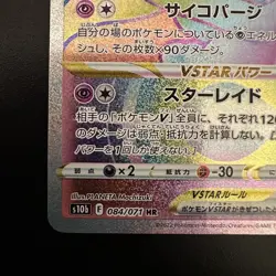 Mewtwo VSTAR - 084/071 - Full Art Rainbow HR S10b Pokemon Go Japanese Card (287) - Image 4