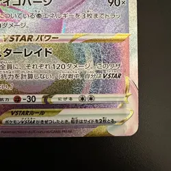 Mewtwo VSTAR - 084/071 - Full Art Rainbow HR S10b Pokemon Go Japanese Card (287) - Image 5