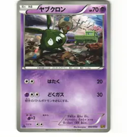 Japanese Pokemon Trubbish 053/093 EBB EX Battle Boost 1st ED Non-Holo LP Card - Image 1