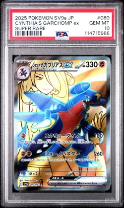 PSA 10 Cynthia's Garchomp SR 080/063 SV9a Heat Wave Arena Pokemon Card Japanese - Image 1
