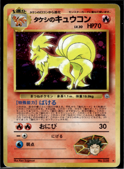 BROCK'S NINETALES NO. 038 - MP - GYM HEROES HOLO JAPANESE POKEMON CARD - Image 1