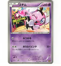 Japanese Pokemon Gothita 055/093 EBB EX Battle Boost 1st ED Non-Holo LP Card - Image 1
