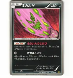 Japanese Pokemon Spiritomb 071/093 EBB EX Battle Boost 1st ED Non-Holo LP Card - Image 1
