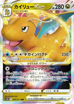 Dragonite VSTAR - 050/071 (050/071) [S10b: Pokemon GO] (Japanese) Near Mint Holo - Image 1