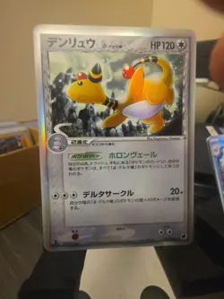 2006 Pokemon Ampharos Delta 051/068 Holo Japanese Dragon Frontiers - Image 2