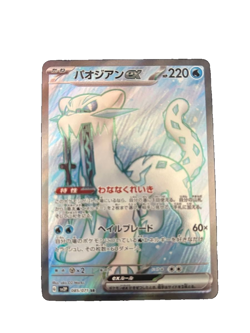 Pokemon Card Chien-Pao ex SR 085/071 sv2P Snow Hazard Scarlet & Violet - Image 1