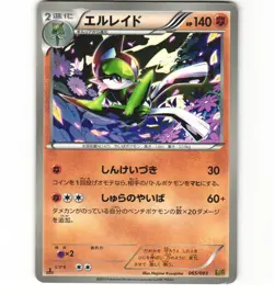 Japanese Pokemon Gallade 065/093 EBB EX Battle Boost 1st ED Non-Holo LP Card - Image 1