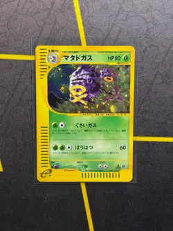 Weezing 101/128 Holo Rare Pokemon TCG Japanese Expedition 1st Edition - HP - Image 1