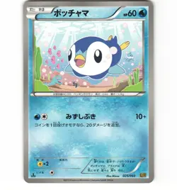 Japanese Pokemon Piplup 025/093 EBB EX Battle Boost 1st ED Non-Holo LP Card - Image 1