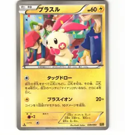 Japanese Pokemon Plusle 039/093 EBB EX Battle Boost 1st ED Non-Holo LP Card - Image 1