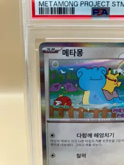 PSA 10 GM Ditto 173/SV-P Exclusive Promo Stamp Rally Pokemon Card Korean 2025 - Image 2