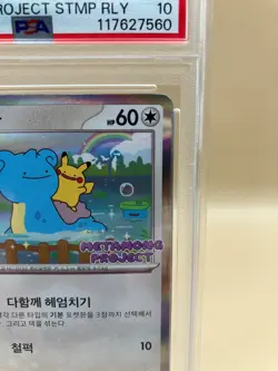 PSA 10 GM Ditto 173/SV-P Exclusive Promo Stamp Rally Pokemon Card Korean 2025 - Image 3
