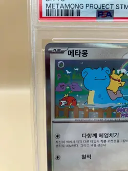 PSA 10 GM Ditto 173/SV-P Exclusive Promo Stamp Rally Pokemon Card Korean 2025 - Image 2