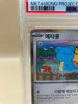PSA 10 GM Ditto 173/SV-P Exclusive Promo Stamp Rally Pokemon Card Korean 2025 - Image 2