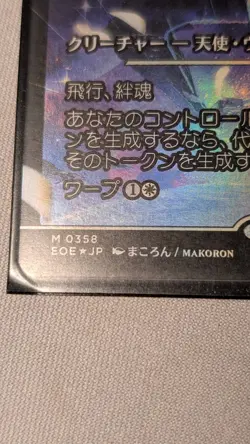 Exalted Sunborn (Showcase) Edge of Eternities FOIL Japanese MTG 0358 - Image 2