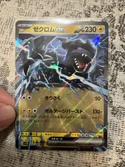 Zekrom EX RR 37/086 Black Bolt SV11B Pokemon Card Japanese Edition - Image 1