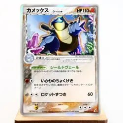 (B-) Blastoise Delta 049/075 Miracle Crystal 2006 Pokemon Card Japanese y289-3 - Image 1