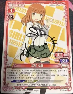 Precious Memories Girls Panzer Takebe Saori Kayano Ai Autographed Card - Image 1