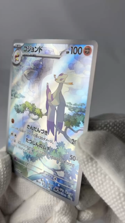 Mienshao AR 072/066 Triplet Beat SV1a Scarlet Violet Pokemon Card from Japan - Image 2