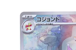 Mienshao AR 072/066 Triplet Beat SV1a Scarlet Violet Pokemon Card from Japan - Image 5