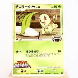 NM-) Chikorita M 001/022 Movie Promo Pokemon Card Japanese z52-11 - Image 1