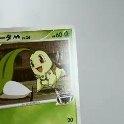 NM-) Chikorita M 001/022 Movie Promo Pokemon Card Japanese z52-11 - Image 4
