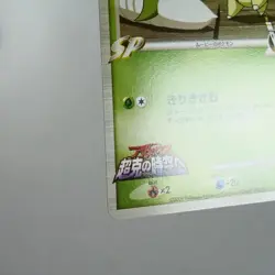 NM-) Chikorita M 001/022 Movie Promo Pokemon Card Japanese z52-11 - Image 5