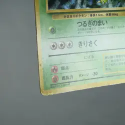 (B) Scyther Holo Jungle No.123 Pokemon Card Japanese p459-6 - Image 5