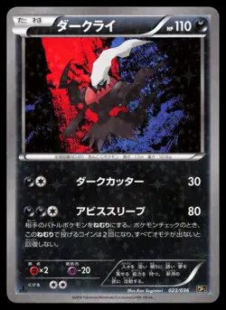 Darkrai 023/036 CP5 Mythical & Legendary Dream Shine Japanese Pokemon Card - Image 1