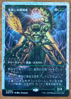 Icetill Explorer(Showcase Fracture Foil) #388 Edge of Eternities Japanese MTG NM - Image 1