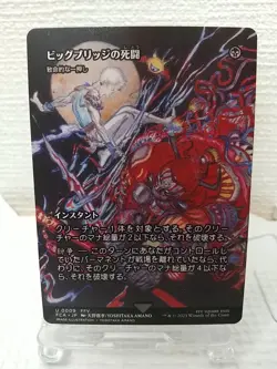 MTG Final Fantasy Battle at the Big Bridge 0009 Fatal Push JP U Non-Foil FF V - Image 1