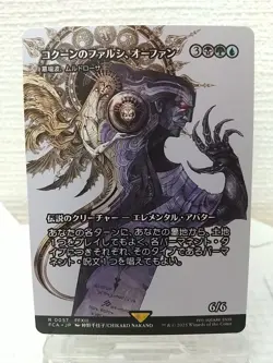 MTG Final Fantasy Orphan, Cocoon fal'Cie 0057 Muldrotha, the Gravetide JP R FCA - Image 1