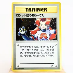 MP) Rocket's Sneak Attack Team Rocket Holo Pokemon card Japanese y649-e9 - Image 1