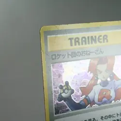 MP) Rocket's Sneak Attack Team Rocket Holo Pokemon card Japanese y649-e9 - Image 3