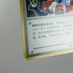 MP) Rocket's Sneak Attack Team Rocket Holo Pokemon card Japanese y649-e9 - Image 5
