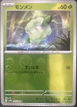 Cottonee - (Poke Ball Pattern) 004/086 Sv11w: White Flare Holo (JP) Pokemon Card - Image 1
