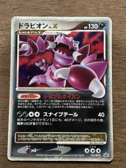 HP SWIRL Drapion LV. X Visual Book Promo Holo Japanese 123/DP-P Pokemon TCG - Image 1