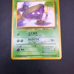 Grimer (Banned Art) No.088 Team Rocket - Japanese Pokemon Card - 1997 - Image 4